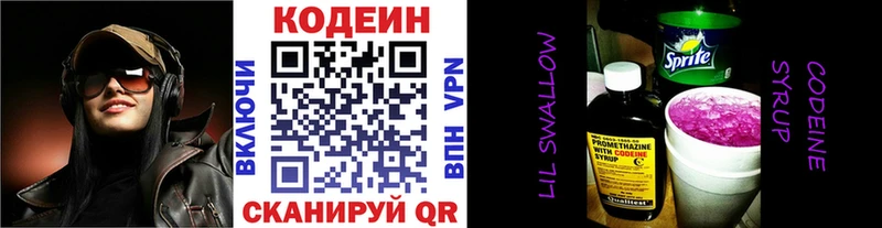 Кодеин напиток Lean (лин) что такое Славск