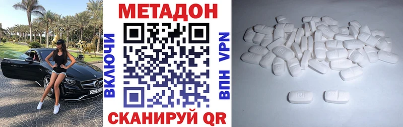 МЕТАДОН methadone Славск